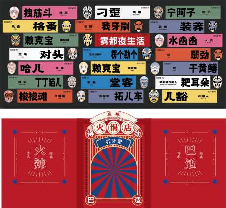 重庆方言打卡点门店餐厅装饰物料-采灵感-https://www.cailinggan.com/