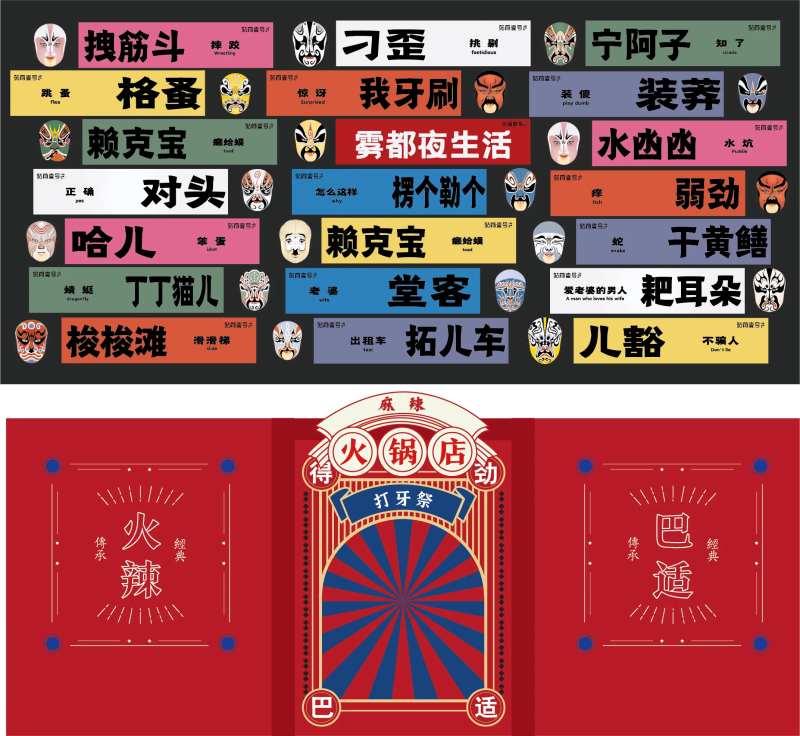 重庆方言打卡点门店餐厅装饰物料-采灵感-cailinggan.com