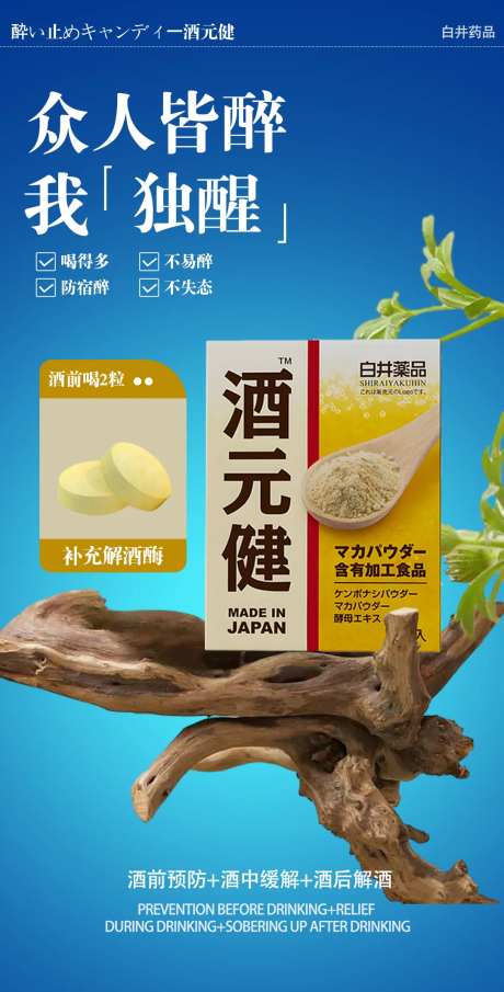解酒药品海报-采灵感-https://www.cailinggan.com/
