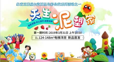 地产泥塑活动海报-采灵感-https://www.cailinggan.com/