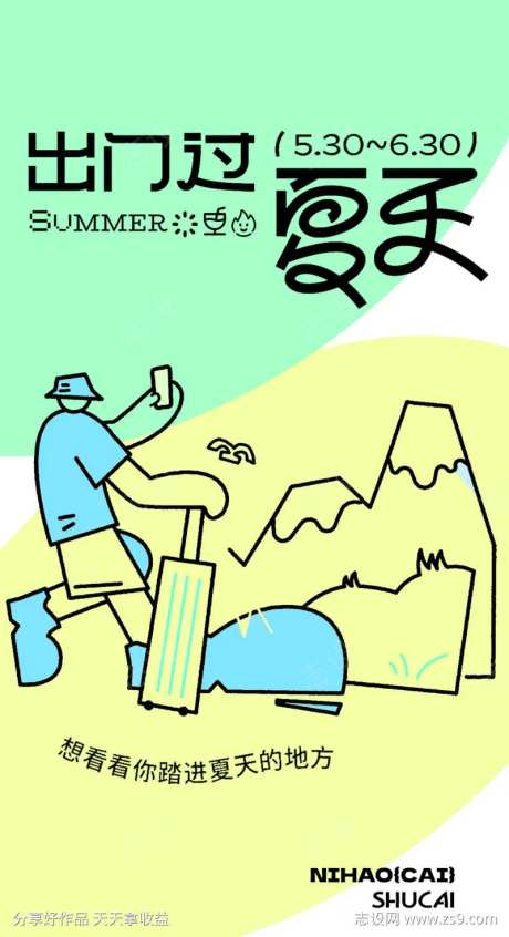 旅行出游露营线条插画海报                                                                                                                                                                                            -采灵感-https://www.cailinggan.com/