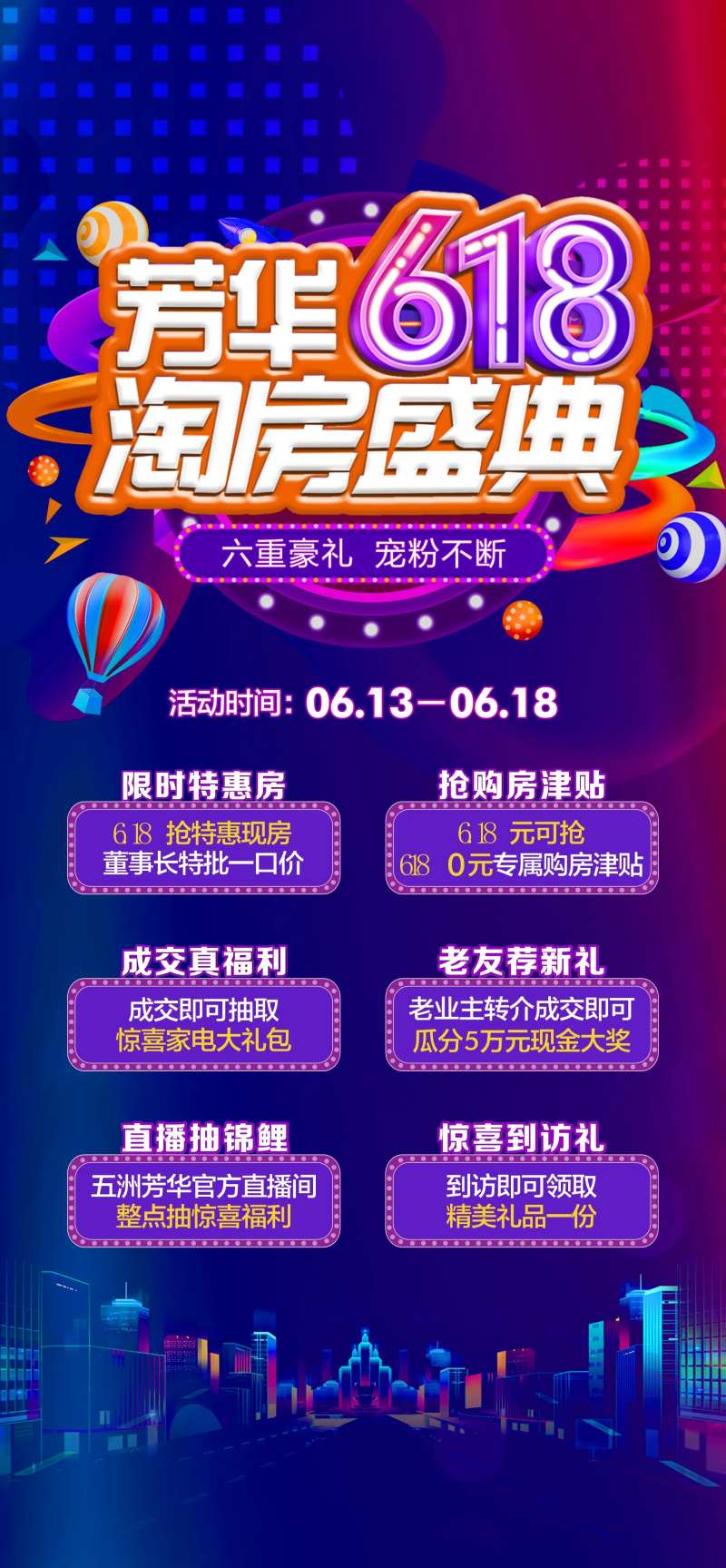 618淘房盛典-采灵感-cailinggan.com