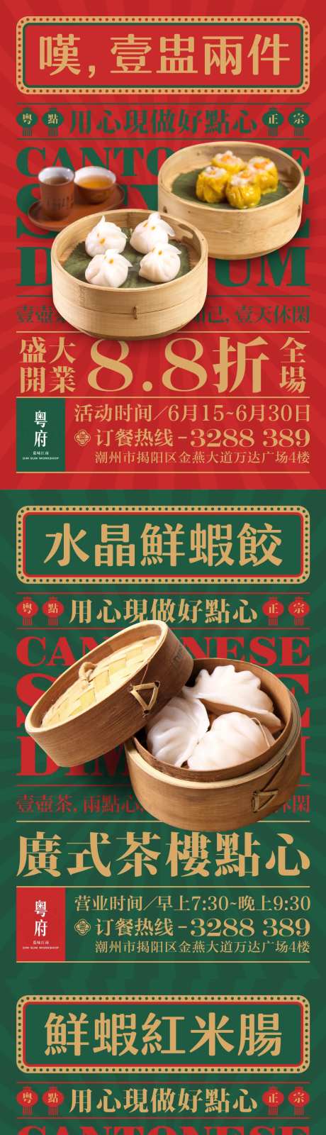 广式点心海报-采灵感-https://www.cailinggan.com/