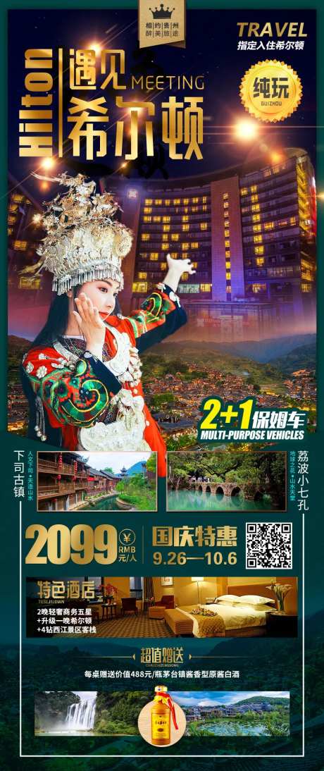 遇见希尔顿-采灵感-https://www.cailinggan.com/