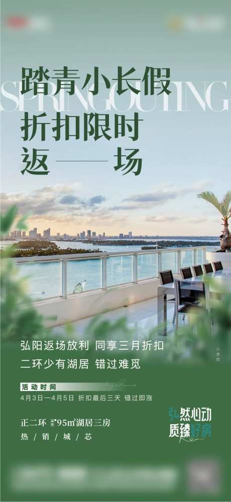 踏青返场促销海报-采灵感-https://www.cailinggan.com/