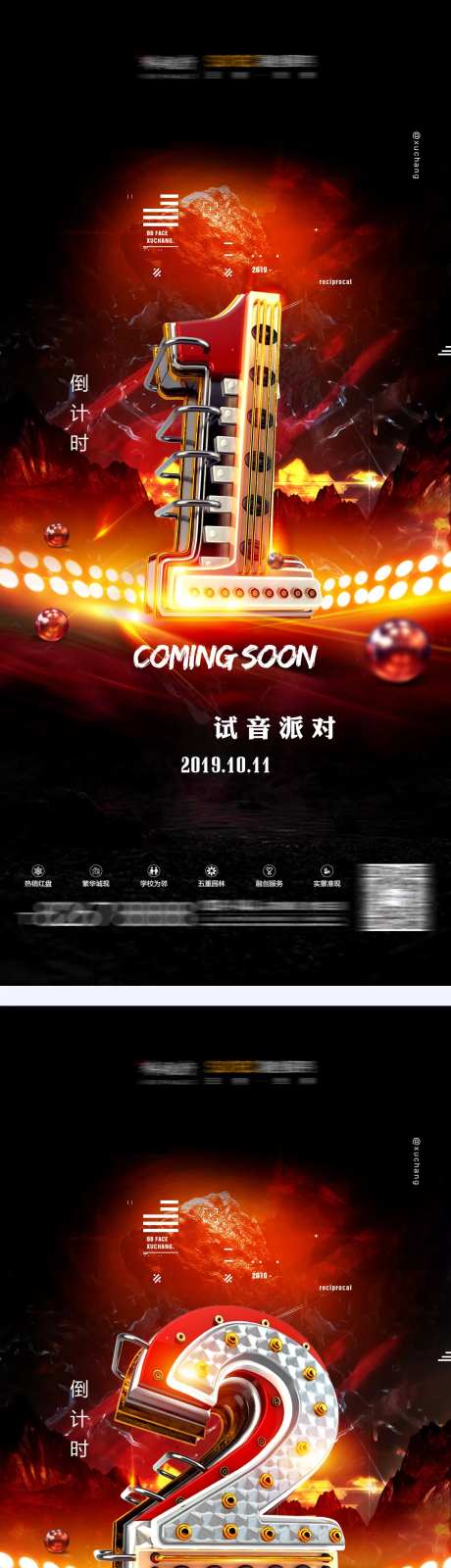 夜店酒吧派对倒计时海报-采灵感-cailinggan.com