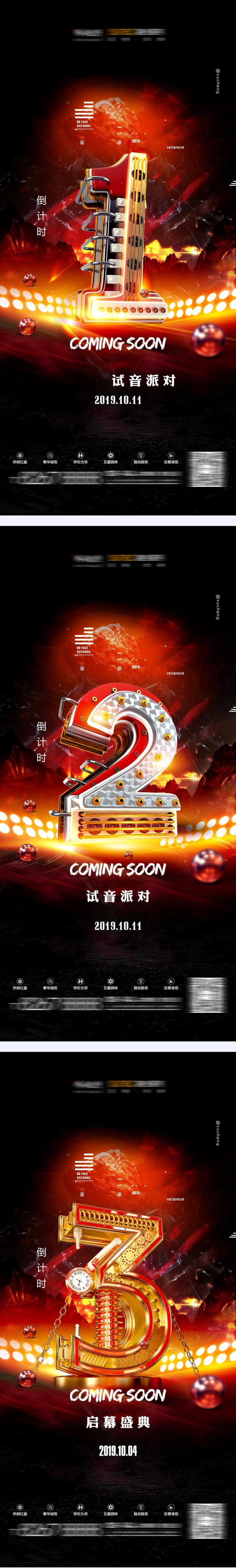 夜店酒吧派对倒计时海报-采灵感-cailinggan.com