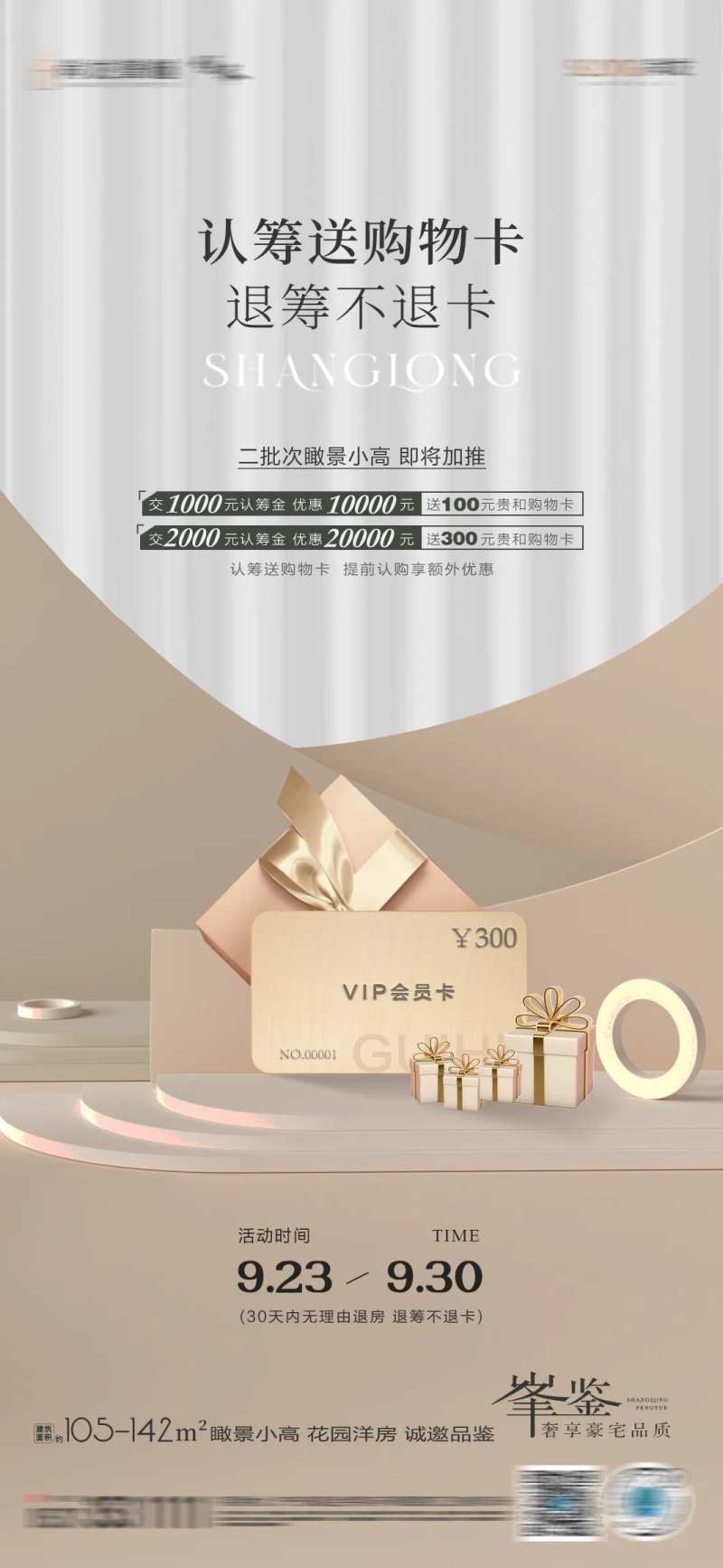 认筹送卡活动海报-采灵感-cailinggan.com