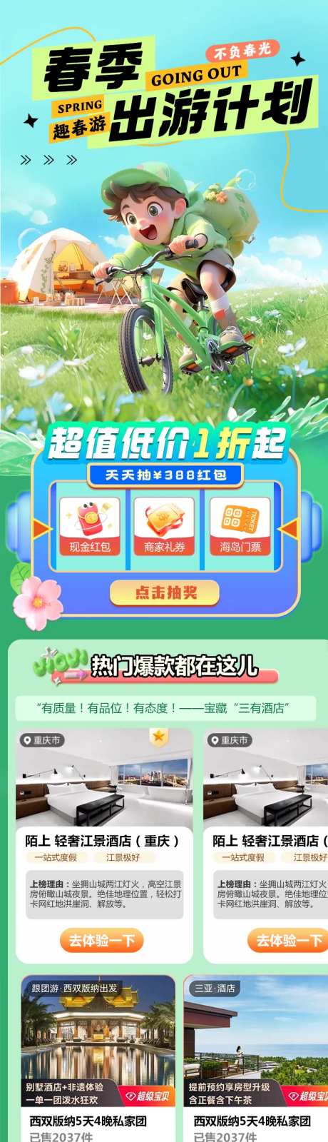 春季旅游活动长图海报-采灵感-https://www.cailinggan.com/