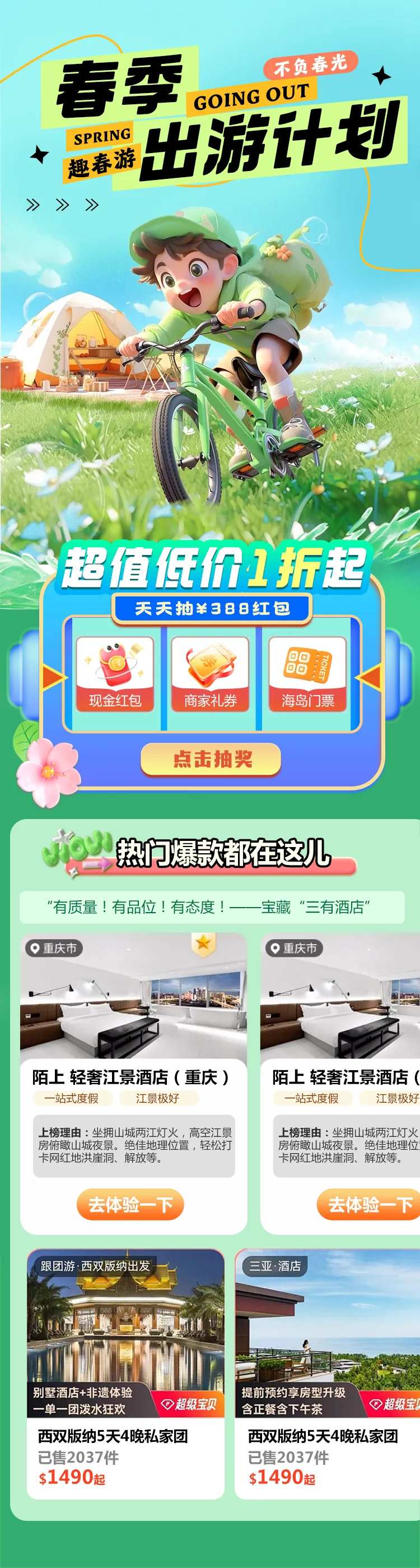 春季旅游活动长图海报-采灵感-cailinggan.com