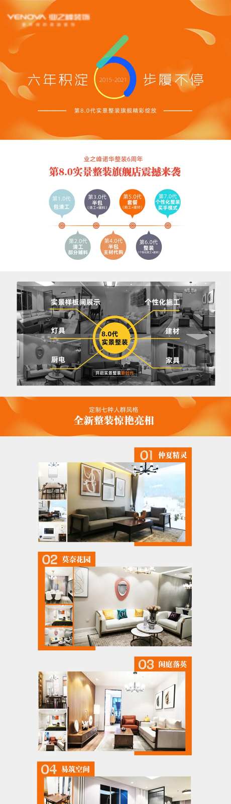 家装周年庆H5专题设计-采灵感-https://www.cailinggan.com/