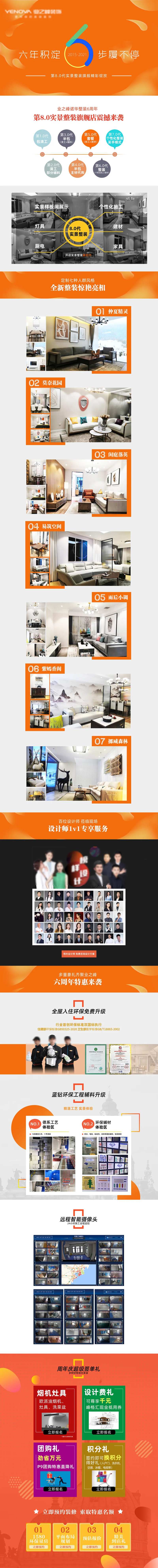 家装周年庆H5专题设计-采灵感-cailinggan.com