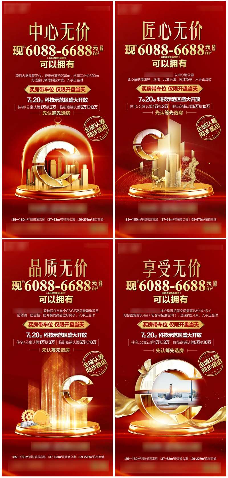 地产红色大气价格系列海报-采灵感-cailinggan.com