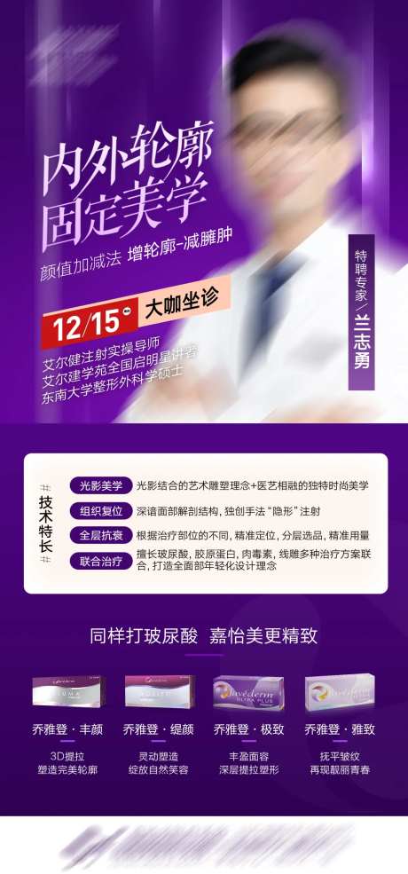 乔雅登专家注射专场-采灵感-https://www.cailinggan.com/