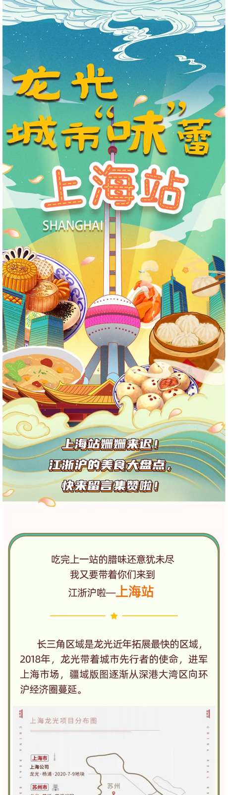 地产城市美食盘点插画长图-采灵感-https://www.cailinggan.com/