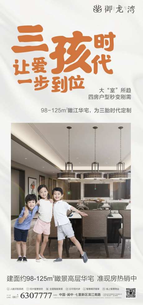 地产热点三胎海报-采灵感-https://www.cailinggan.com/