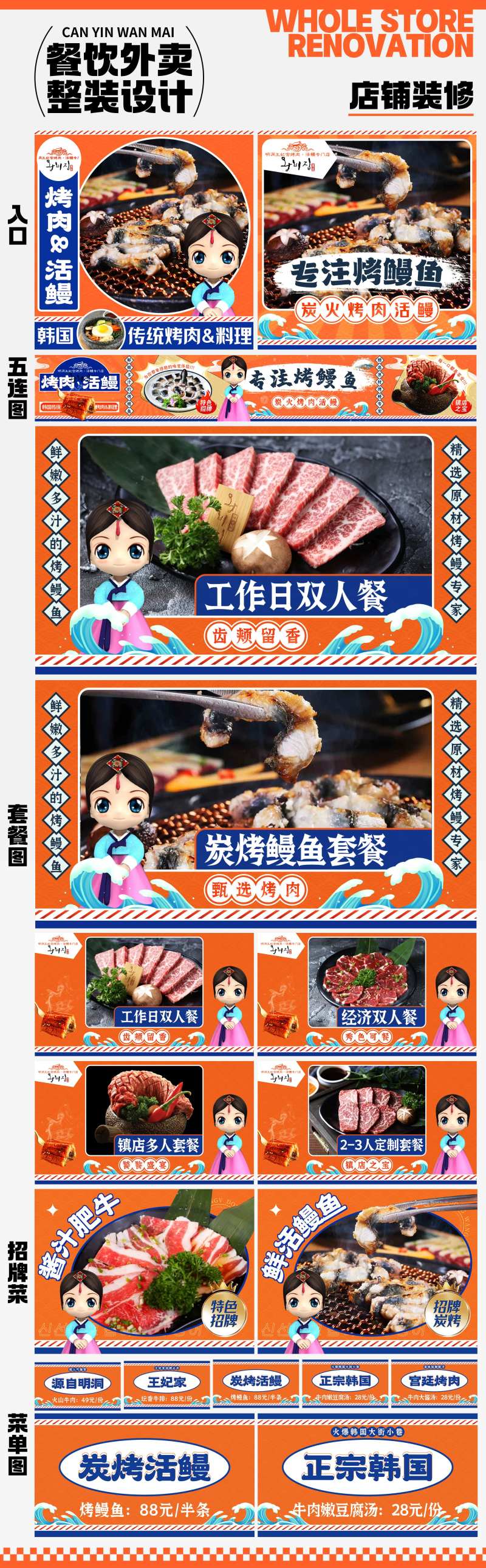 韩式烤肉碳烤鳗鱼五连图banner-采灵感-cailinggan.com