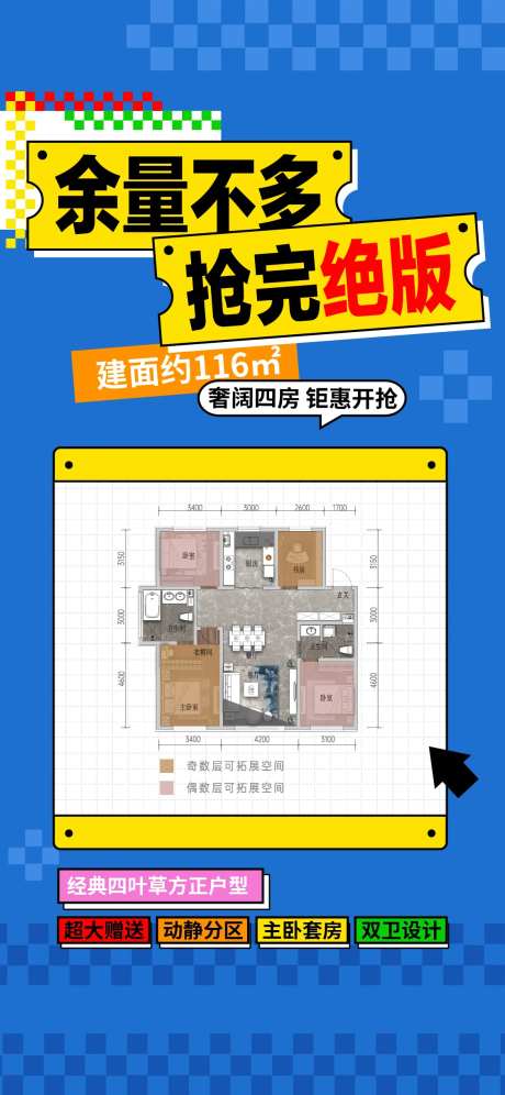 地产创意扁平化孟菲斯特价房活动海报-采灵感-https://www.cailinggan.com/