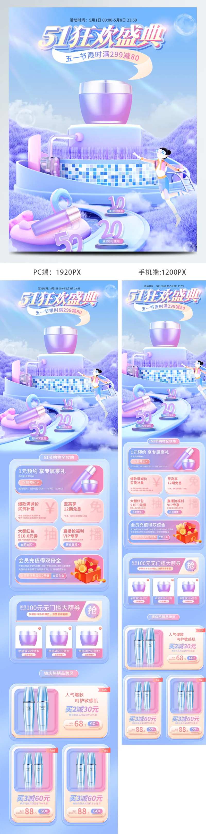 c4d51节吾折天狂欢盛典美妆化妆品-采灵感-cailinggan.com