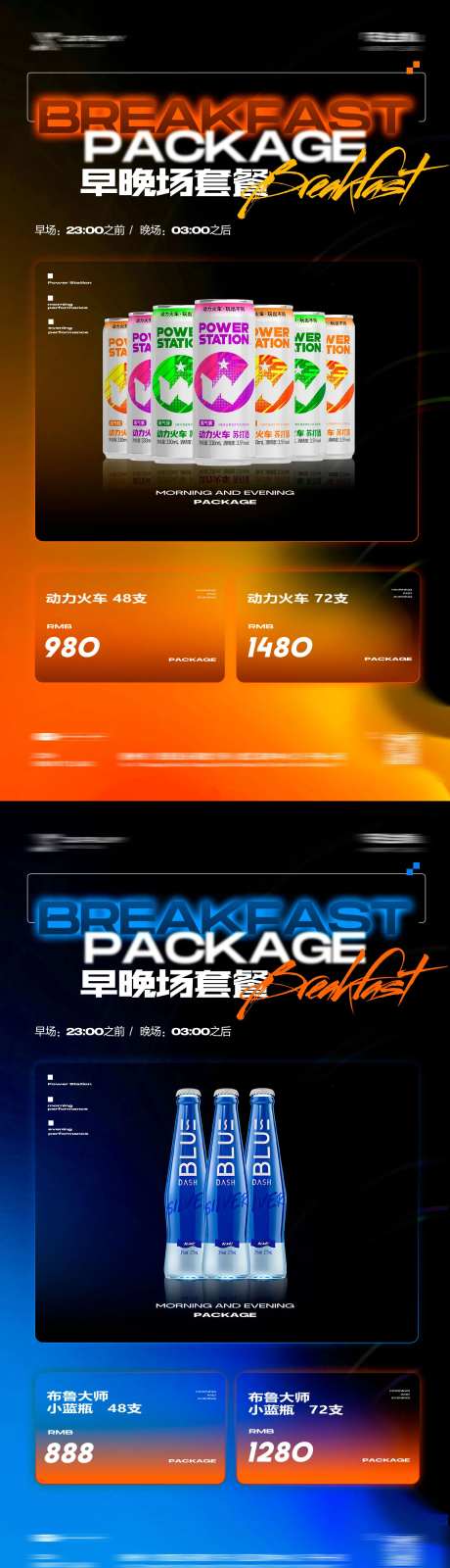 夜店酒吧日常酒水牌早晚场套餐海报-采灵感-https://www.cailinggan.com/