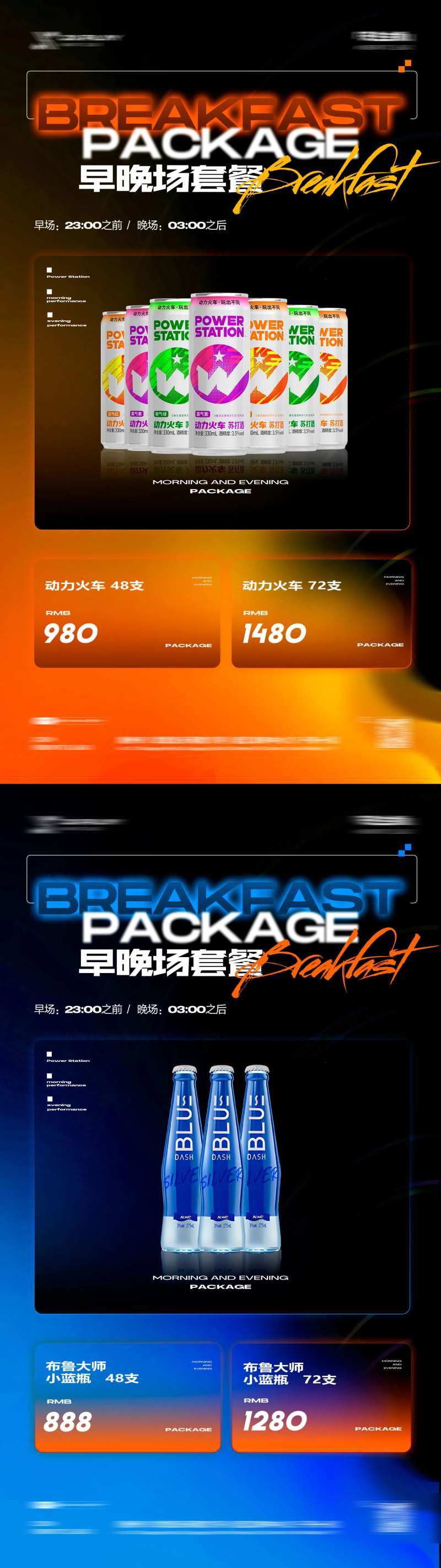 夜店酒吧日常酒水牌早晚场套餐海报-采灵感-cailinggan.com