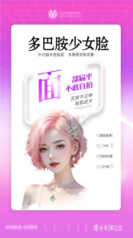 多巴胺少女脸-采灵感-https://www.cailinggan.com/