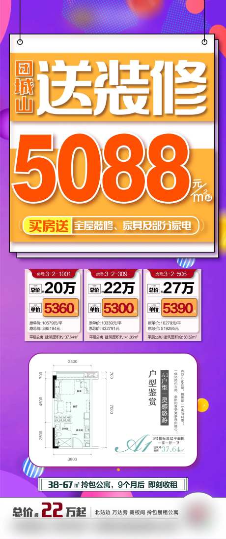 房地产大字报户型一口价特价房源-采灵感-https://www.cailinggan.com/