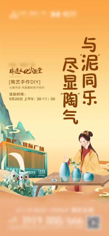 房地产卡通非遗陶艺暖场海报-采灵感-https://www.cailinggan.com/