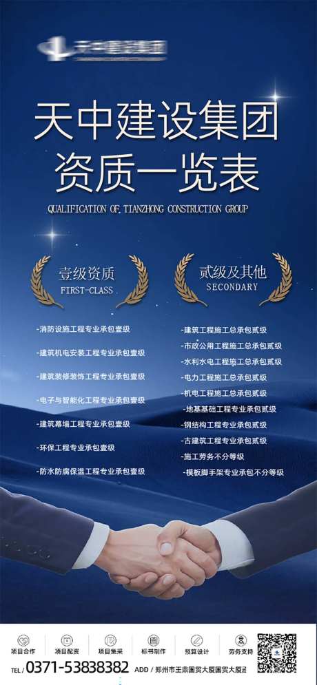 企业简介企业荣誉蓝金海报-采灵感-https://www.cailinggan.com/