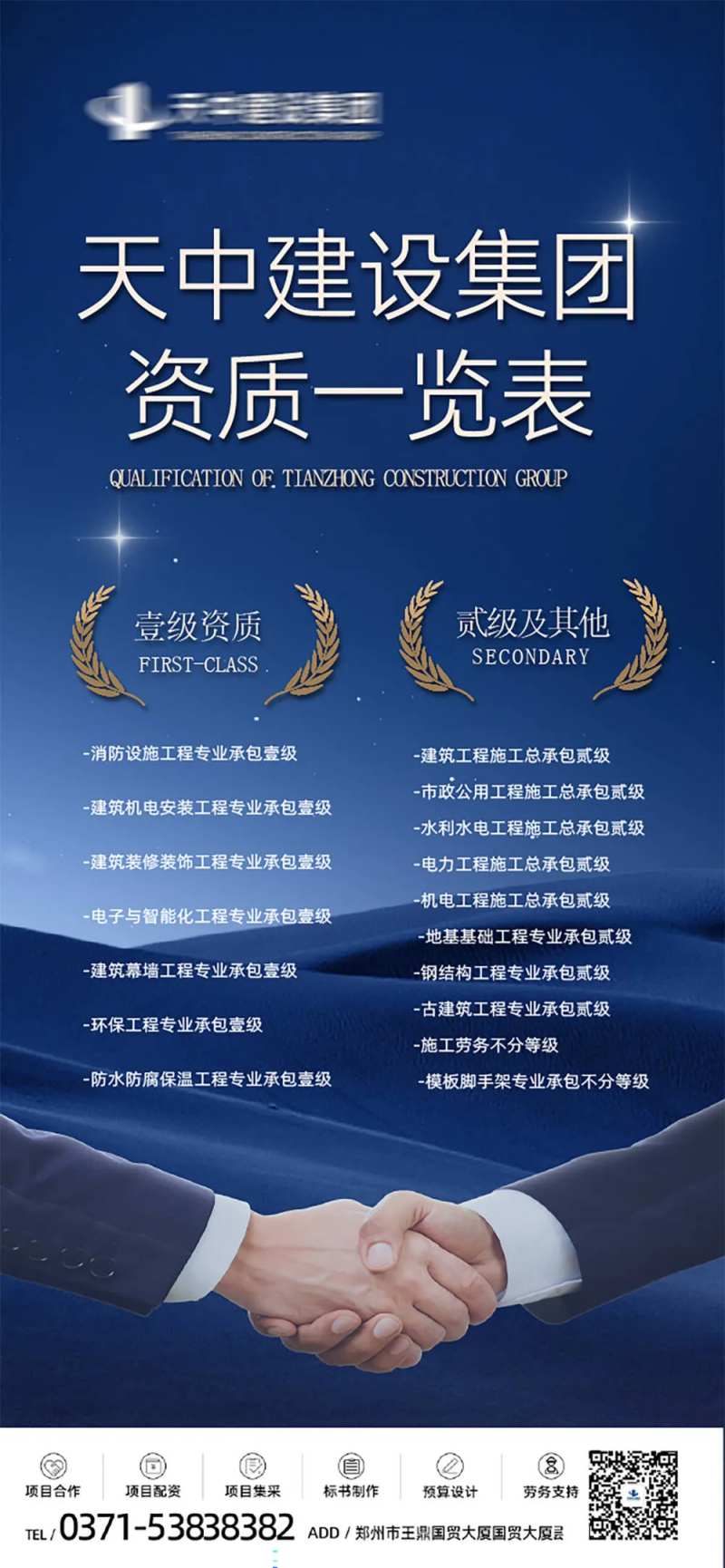 企业简介企业荣誉蓝金海报-采灵感-cailinggan.com