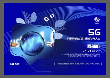 5G科技活动展板                                                                                                                                                                                                -采灵感-https://www.cailinggan.com/