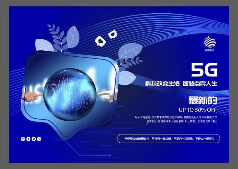 5G科技活动展板                                                                                                                                                                                                -采灵感-cailinggan.com