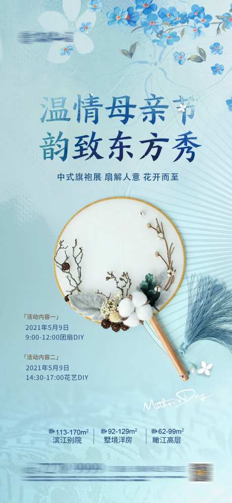 母亲节团扇DIY活动海报-采灵感-https://www.cailinggan.com/