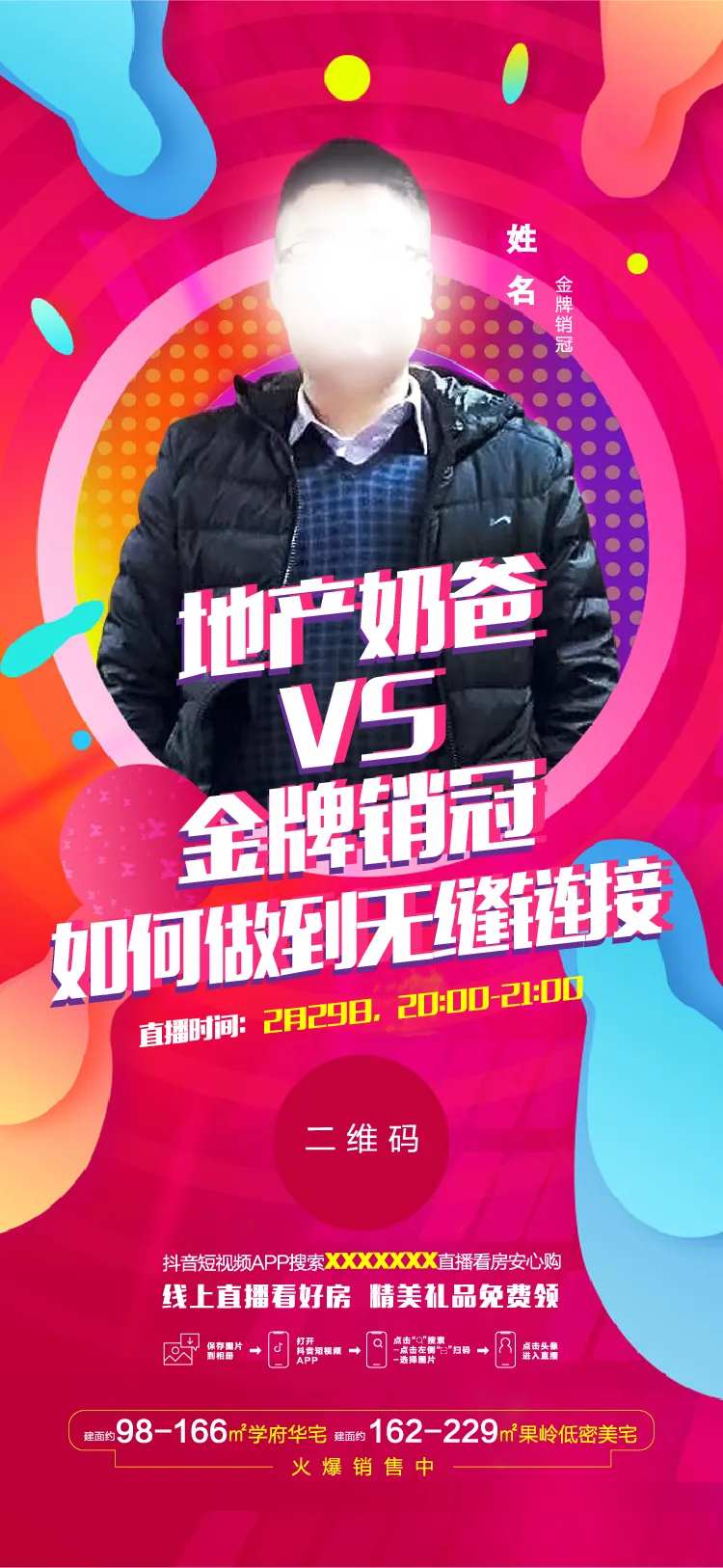 地产直播预告海报-采灵感-cailinggan.com
