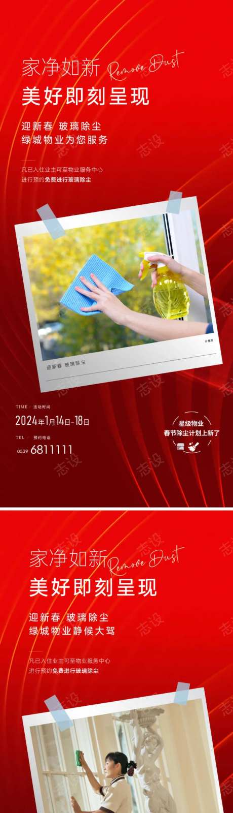 物业除尘活动-采灵感-https://www.cailinggan.com/