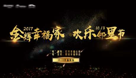友邻计划邻里节活动背景板-采灵感-https://www.cailinggan.com/