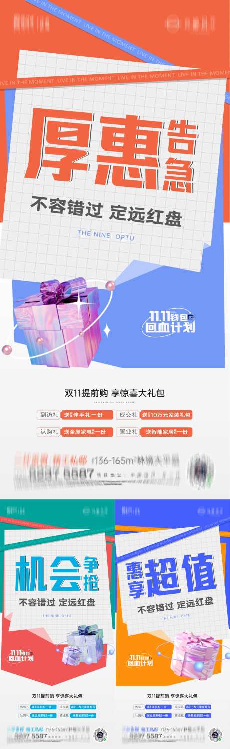 双11促销回血计划系列海报-采灵感-https://www.cailinggan.com/