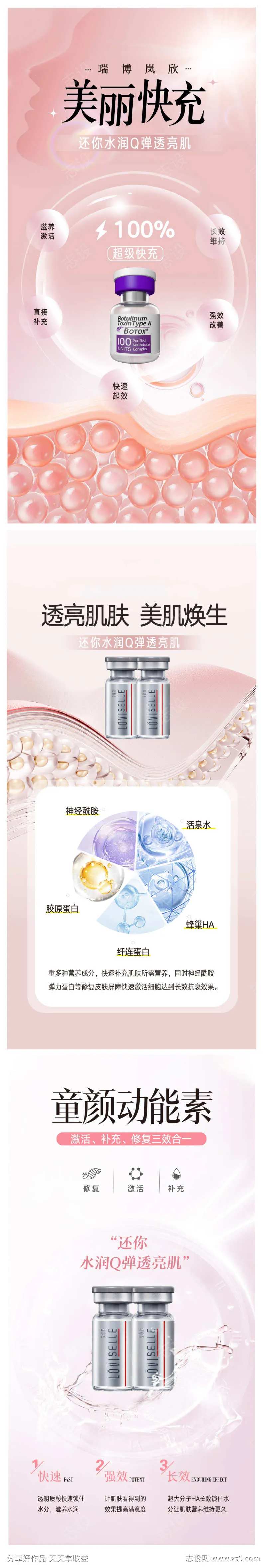 胶原新生海报-采灵感-cailinggan.com