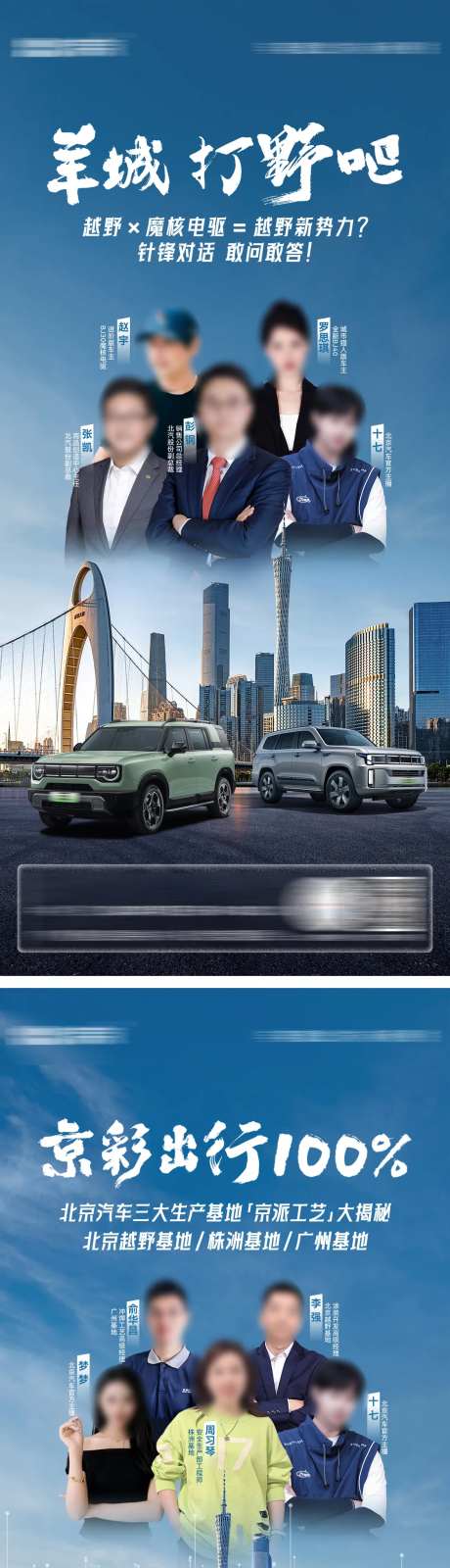 越野汽车广州车展直播海报-采灵感-https://www.cailinggan.com/