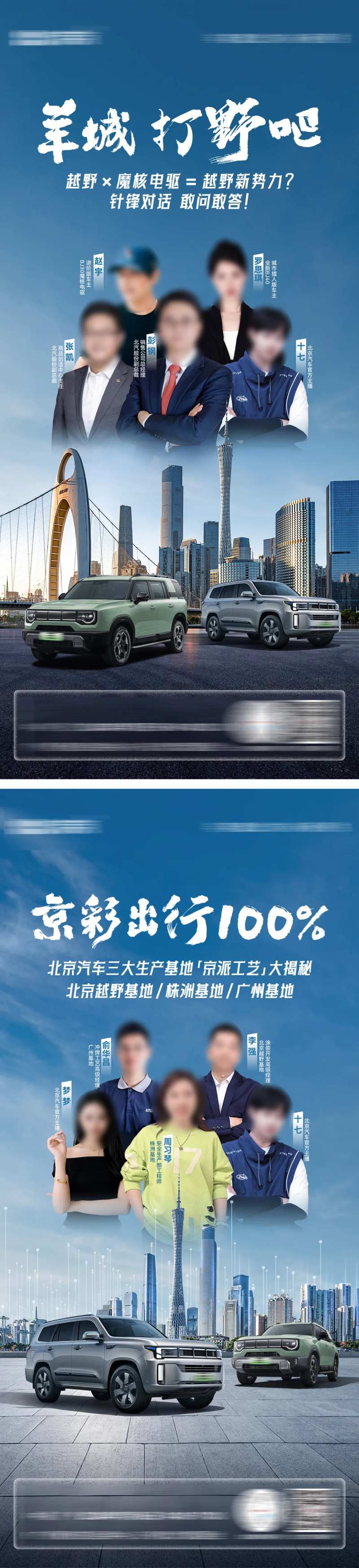 越野汽车广州车展直播海报-采灵感-cailinggan.com