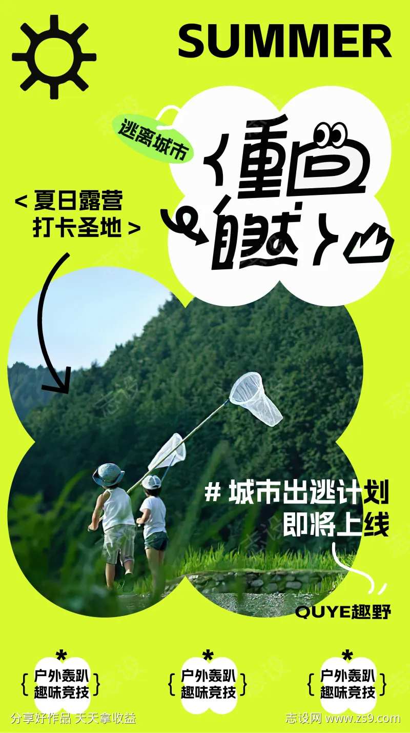 夏天户外露营宣传海报-采灵感-cailinggan.com