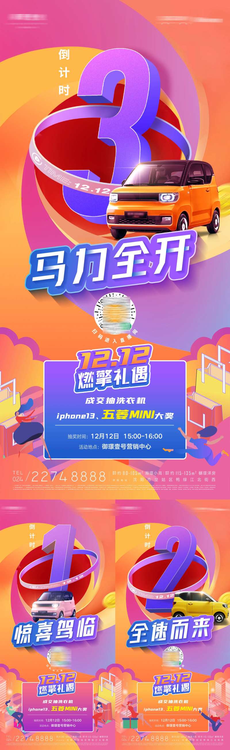 房地产双十二年终成交送豪车倒计时海报-采灵感-cailinggan.com