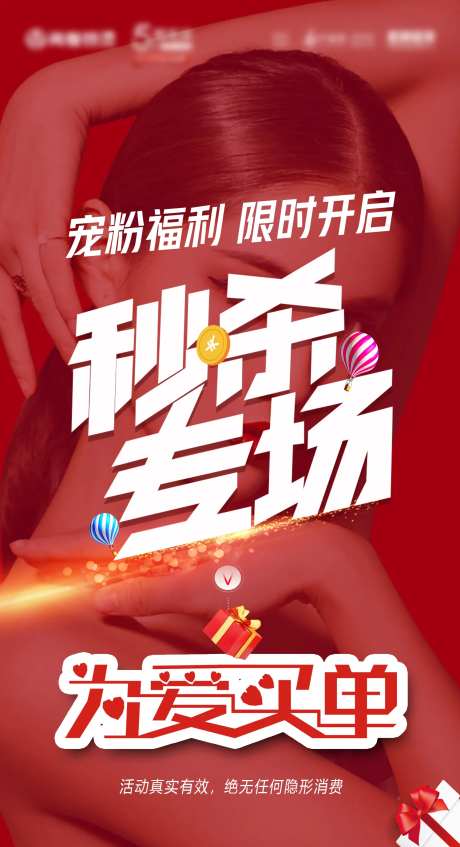 医美秒杀活动海报-采灵感-https://www.cailinggan.com/