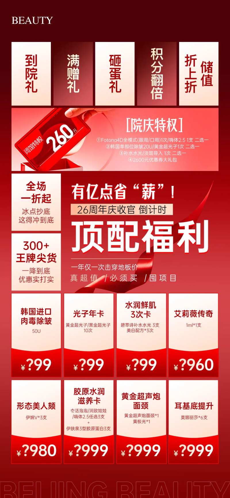 26周年庆闭馆倒计时福利政策海报-采灵感-cailinggan.com