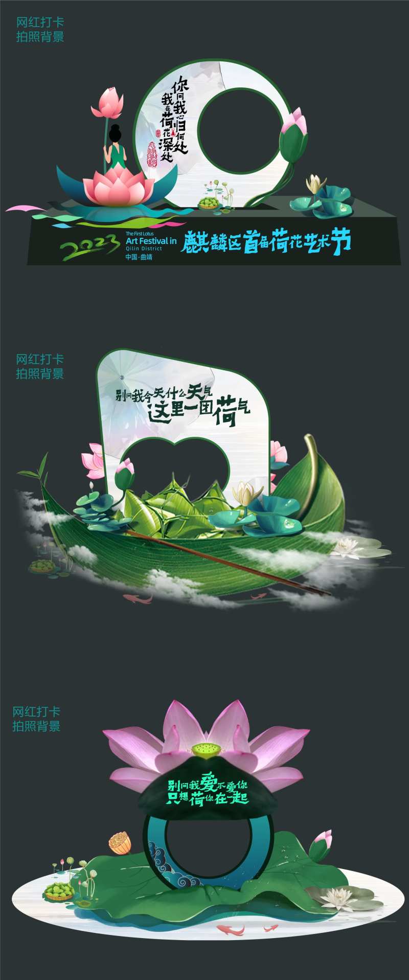 网红打卡拍照背景 -采灵感-cailinggan.com