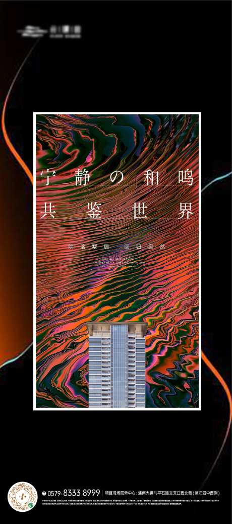 高端滨江湖建筑地产海报-采灵感-https://www.cailinggan.com/