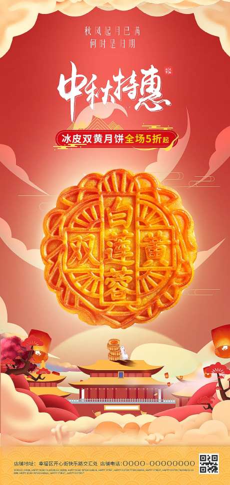 中秋节特惠月饼海报-采灵感-https://www.cailinggan.com/