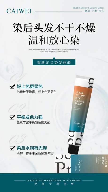 简约染膏产品海报-采灵感-https://www.cailinggan.com/