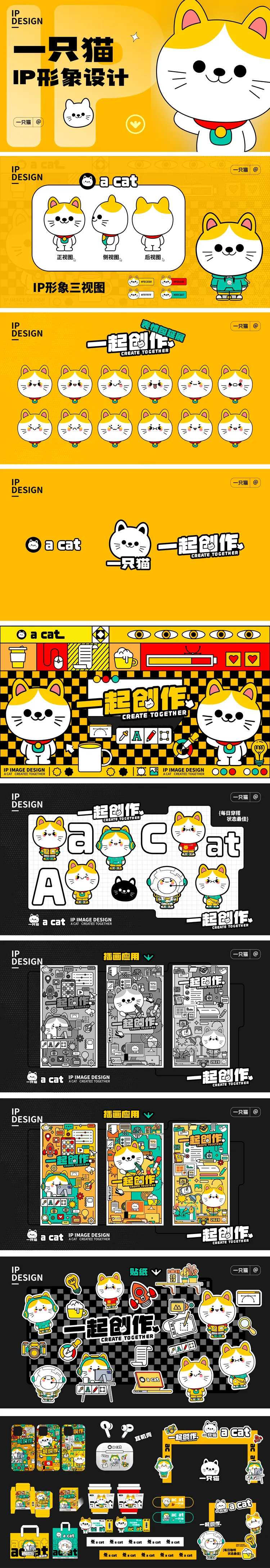 IP形象设计-采灵感-cailinggan.com