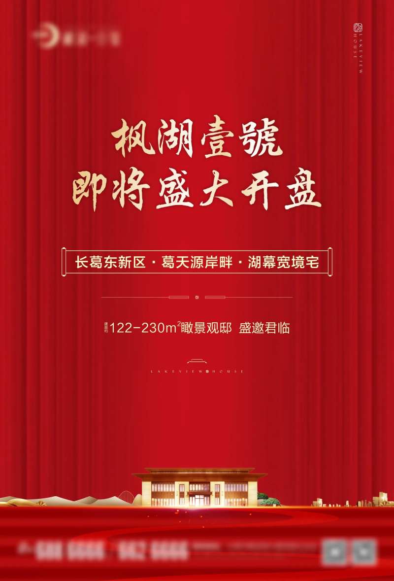 地产开盘海报-采灵感-cailinggan.com